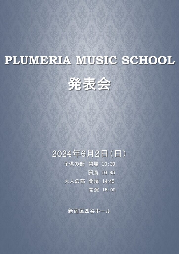 プルメリア音楽教室 ２０２４年全体発表会