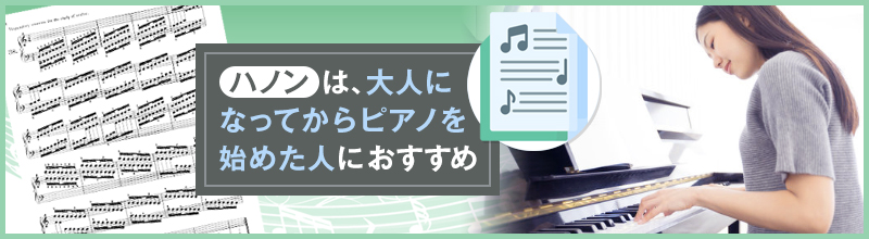 指のトレーニングができるピアノの教本